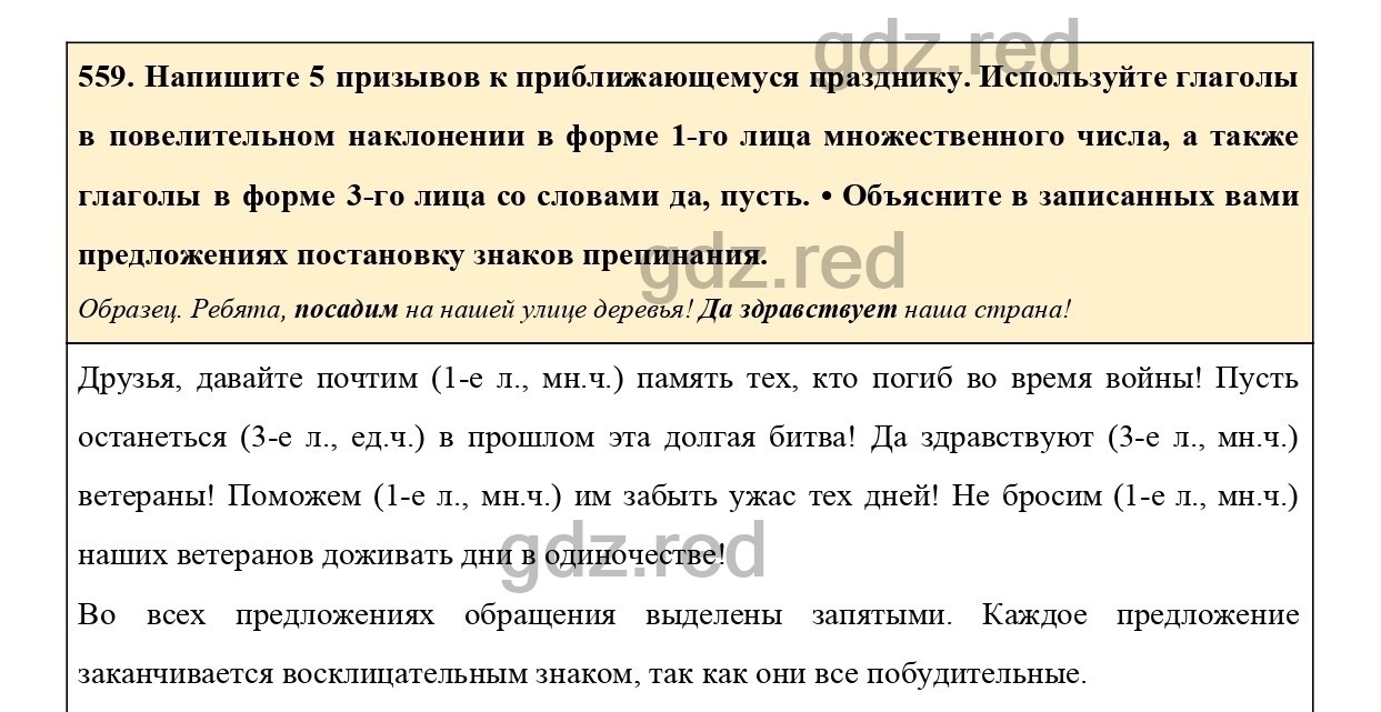 Упражнение 607 - ГДЗ по Русскому языку 6 класс Учебник Ладыженская. Часть 2  - ГДЗ РЕД