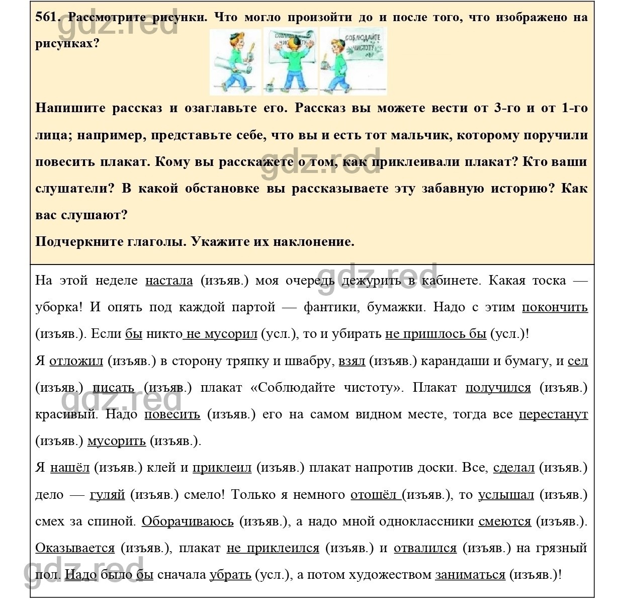 Упражнение 609 - ГДЗ по Русскому языку 6 класс Учебник Ладыженская. Часть 2  - ГДЗ РЕД