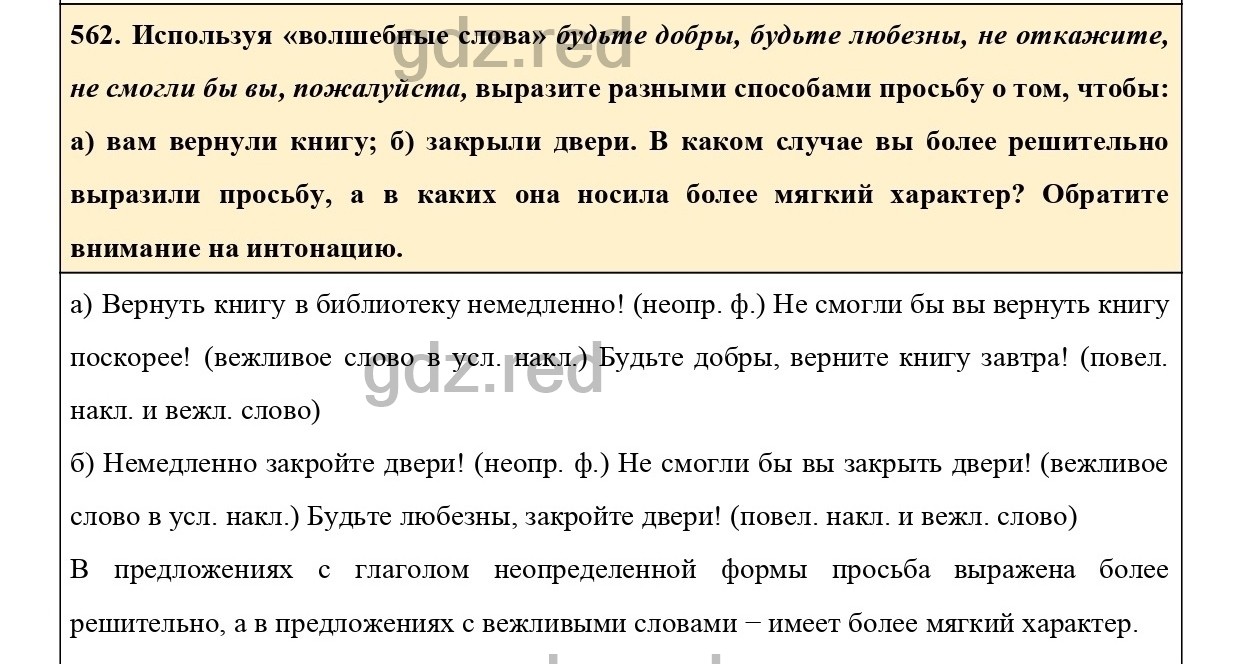 Упражнение 562 - ГДЗ по Русскому языку 6 класс Учебник Ладыженская. Часть 2  - ГДЗ РЕД