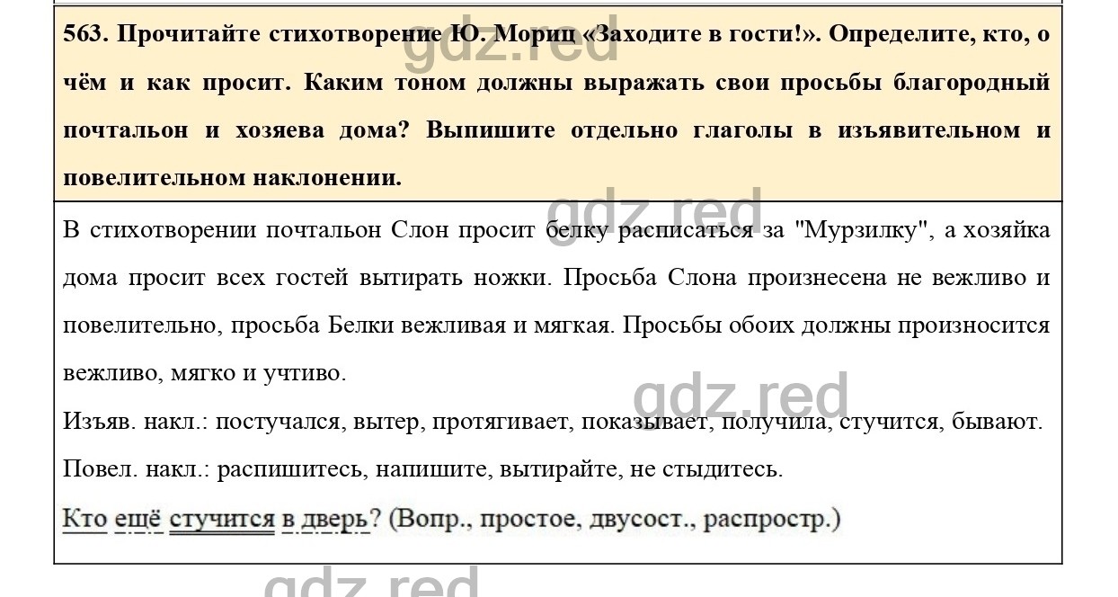 Упражнение 611 - ГДЗ по Русскому языку 6 класс Учебник Ладыженская. Часть 2  - ГДЗ РЕД