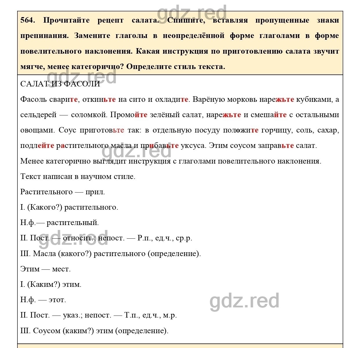 Упражнение 564 - ГДЗ по Русскому языку 6 класс Учебник Ладыженская. Часть 2  - ГДЗ РЕД