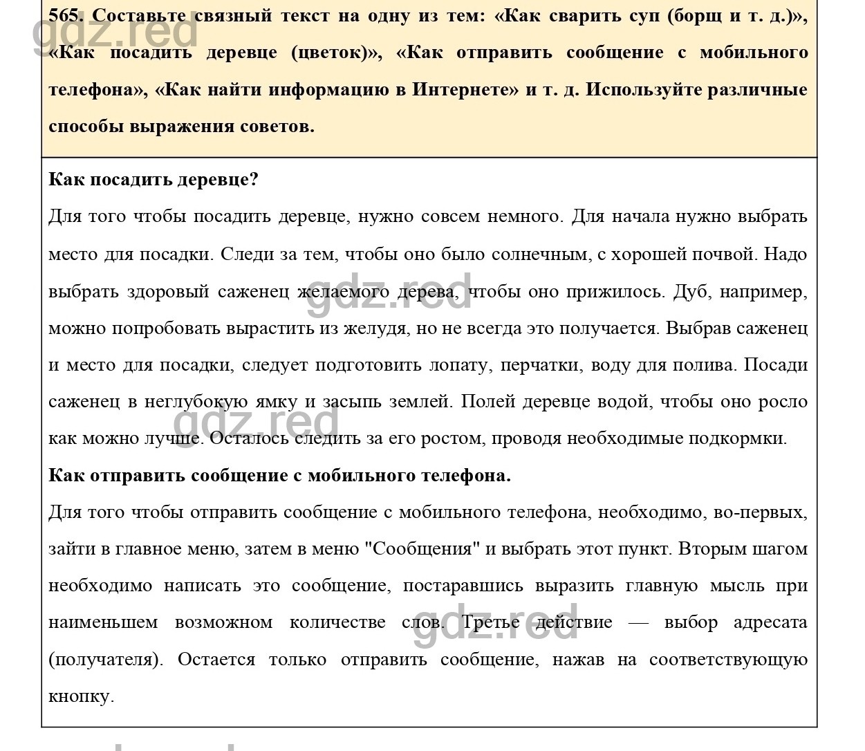 Упражнение 613 - ГДЗ по Русскому языку 6 класс Учебник Ладыженская. Часть 2  - ГДЗ РЕД