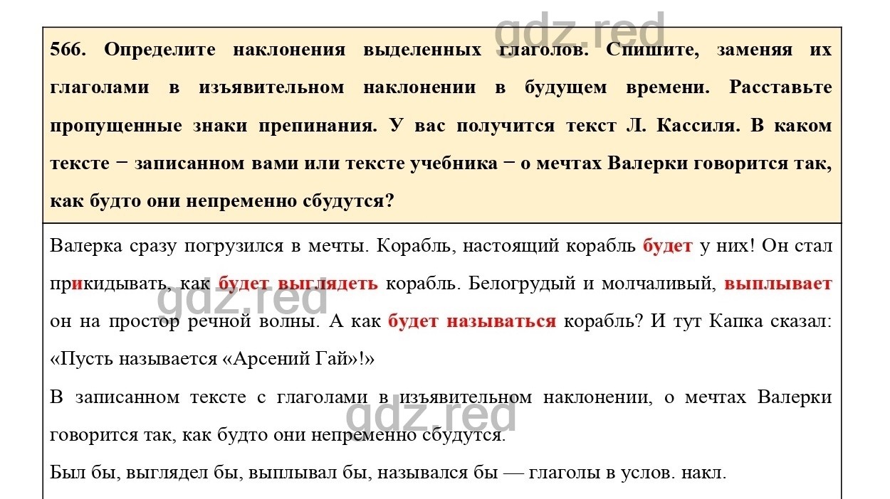 Упражнение 566 - ГДЗ по Русскому языку 6 класс Учебник Ладыженская. Часть 2  - ГДЗ РЕД