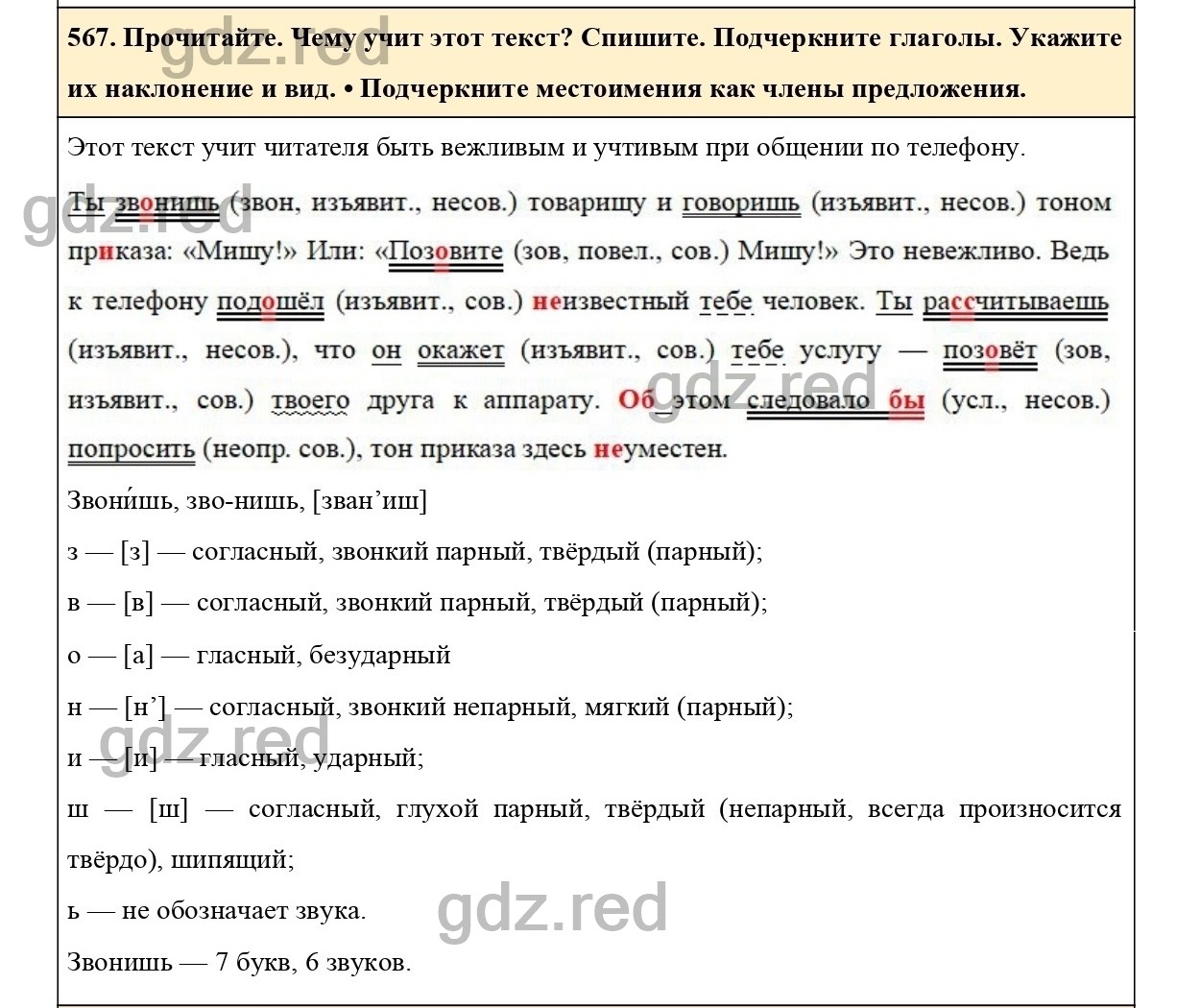 Упражнение 615 - ГДЗ по Русскому языку 6 класс Учебник Ладыженская. Часть 2  - ГДЗ РЕД