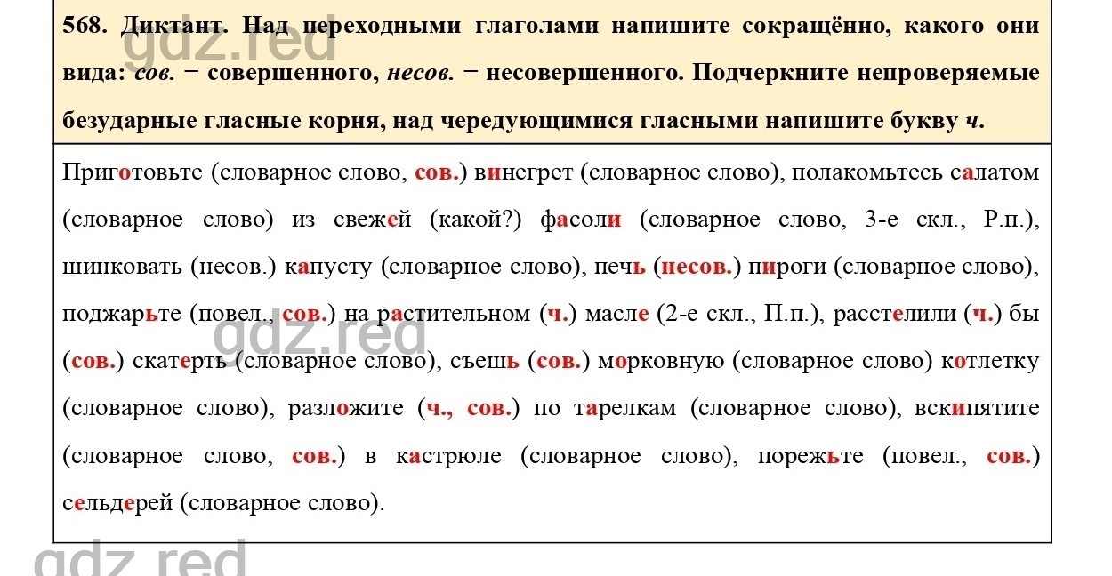 Упражнение 568 - ГДЗ по Русскому языку 6 класс Учебник Ладыженская. Часть 2  - ГДЗ РЕД