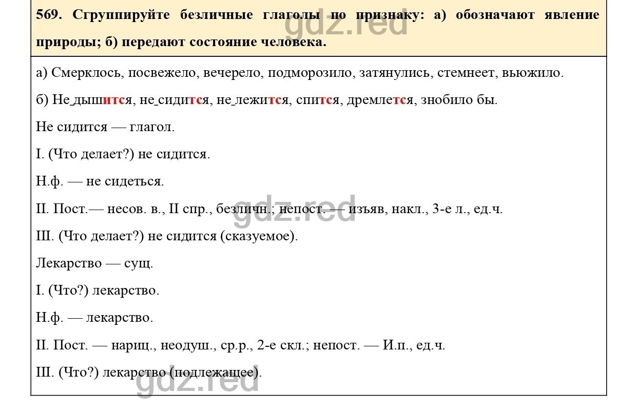 гдз по русскому языку упражнение 569 2 часть (100) фото