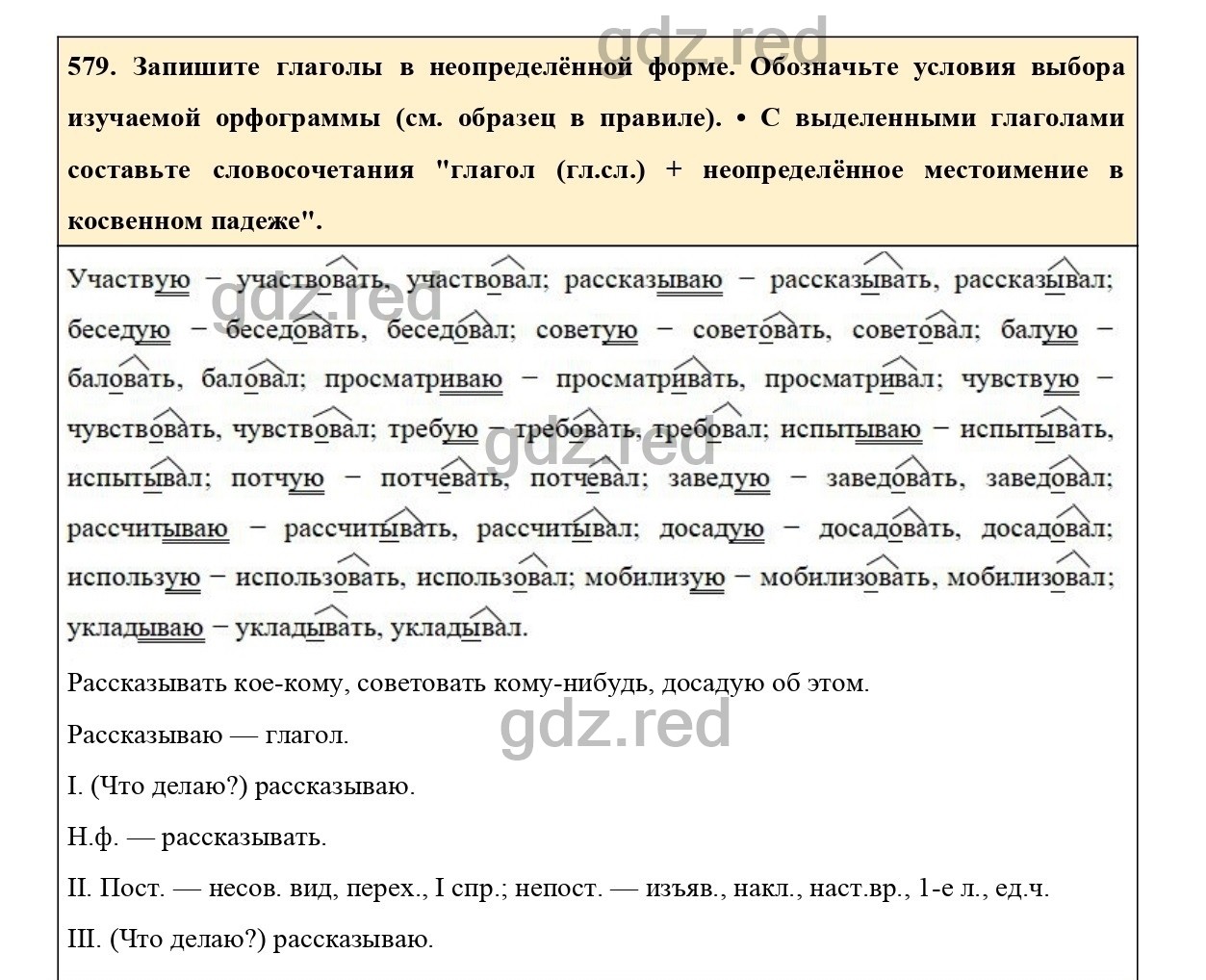 Упражнение 579 - ГДЗ по Русскому языку 6 класс Учебник Ладыженская. Часть 2  - ГДЗ РЕД