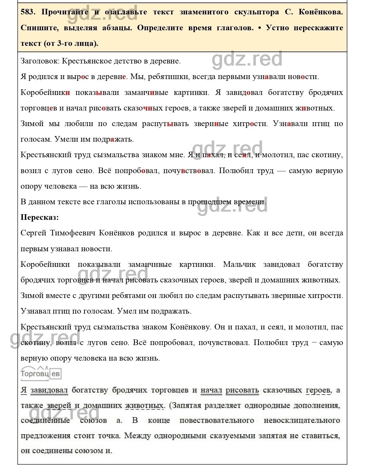 Упражнение 583 - ГДЗ по Русскому языку 6 класс Учебник Ладыженская. Часть 2  - ГДЗ РЕД