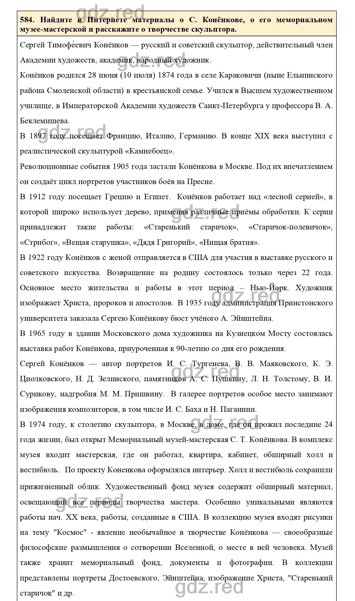 гдз по русскому языку упражнение 632 2 часть (100) фото