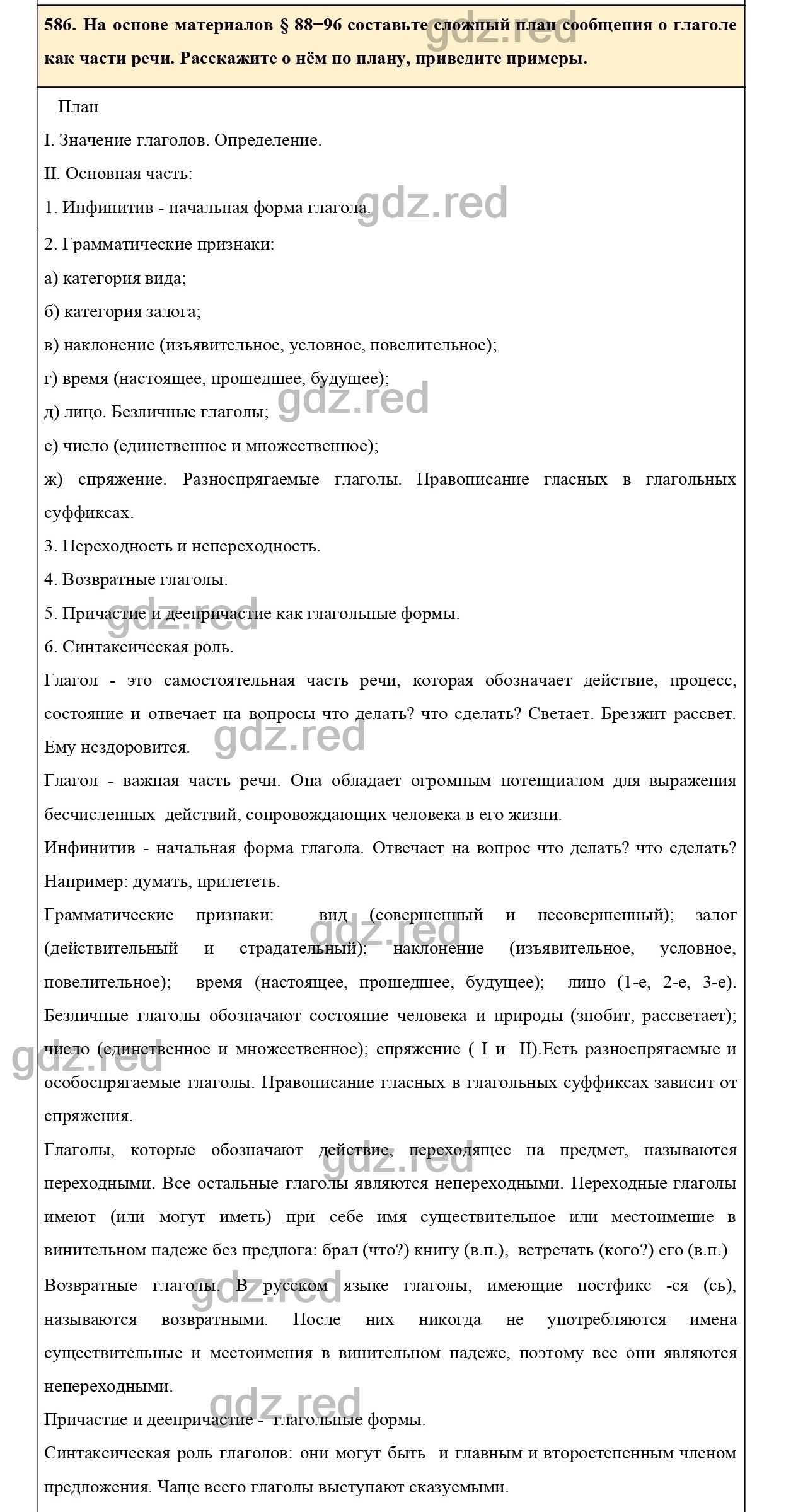 Упражнение 634 - ГДЗ по Русскому языку 6 класс Учебник Ладыженская. Часть 2  - ГДЗ РЕД