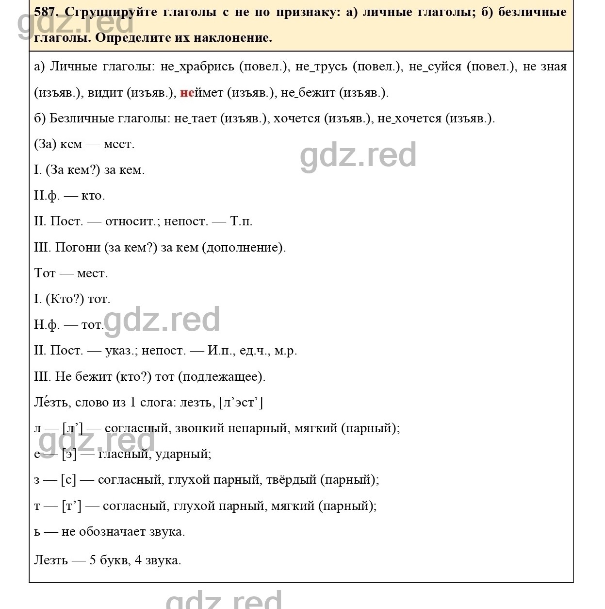 Упражнение 587 - ГДЗ по Русскому языку 6 класс Учебник Ладыженская. Часть 2  - ГДЗ РЕД