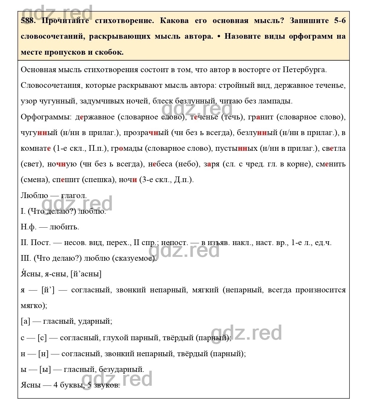 гдз по русскому языку упражнение 636 (100) фото