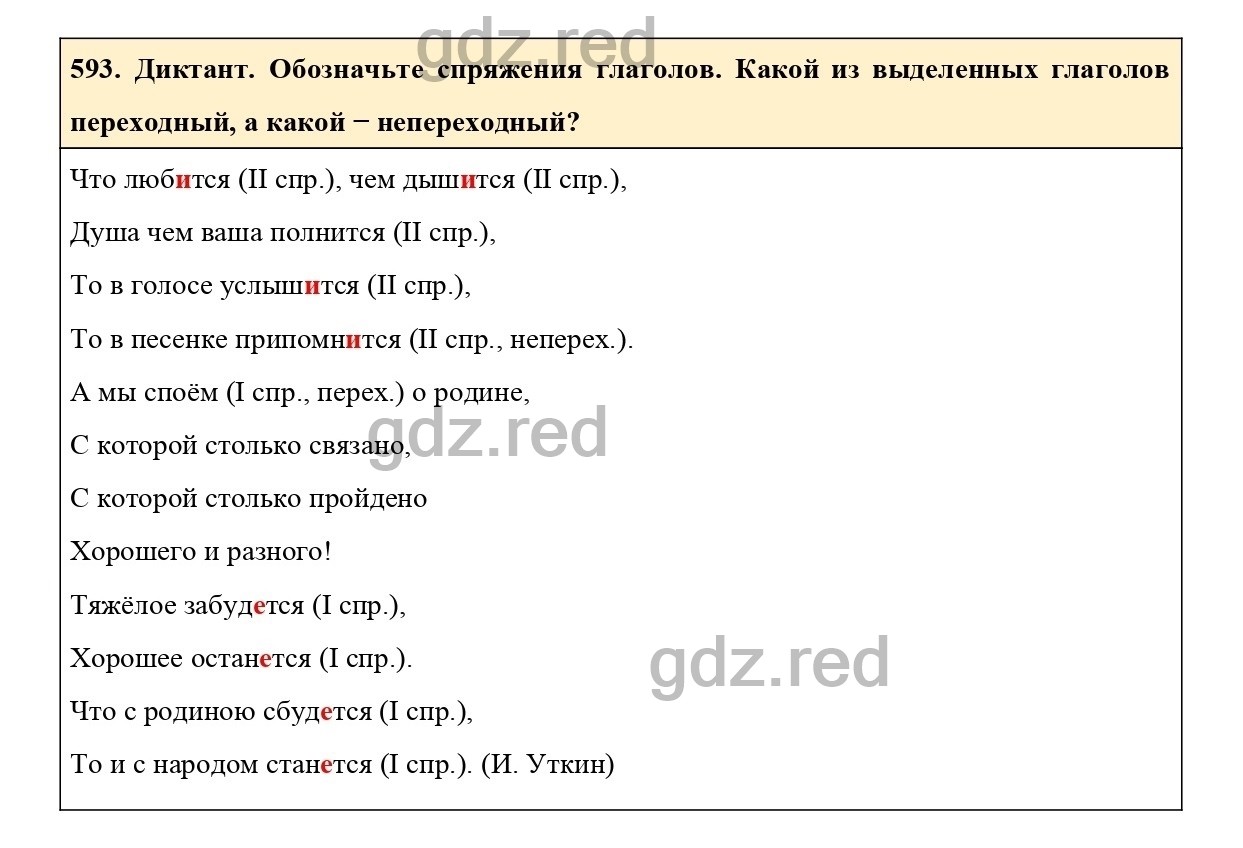 Упражнение 593 - ГДЗ по Русскому языку 6 класс Учебник Ладыженская. Часть 2  - ГДЗ РЕД