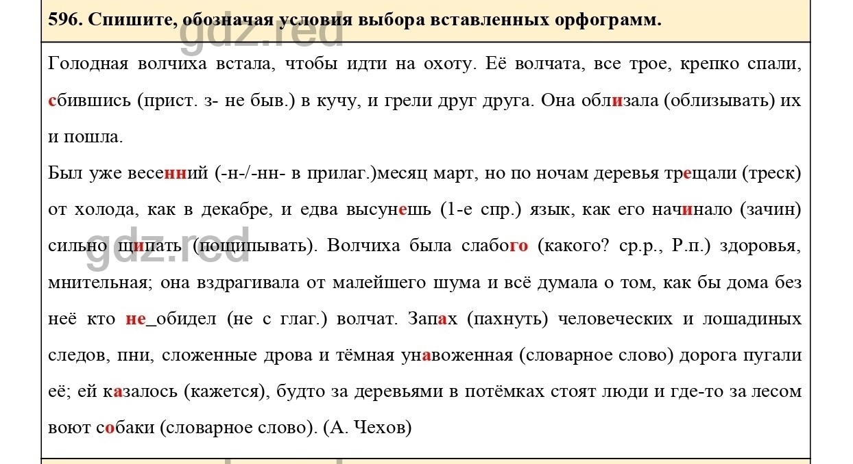 Упражнение 644 - ГДЗ по Русскому языку 6 класс Учебник Ладыженская. Часть 2  - ГДЗ РЕД