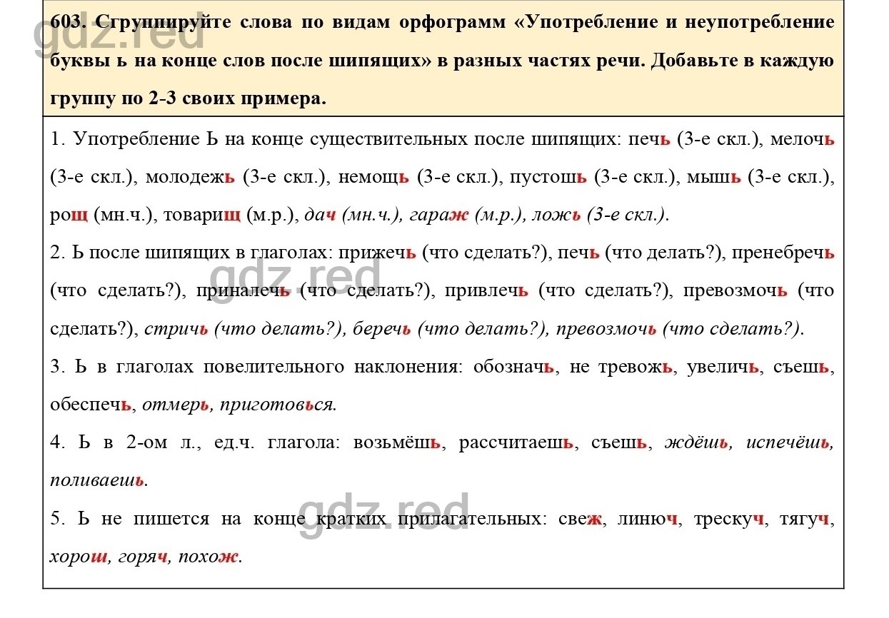 гдз по русскому языку упражнение 651 (100) фото