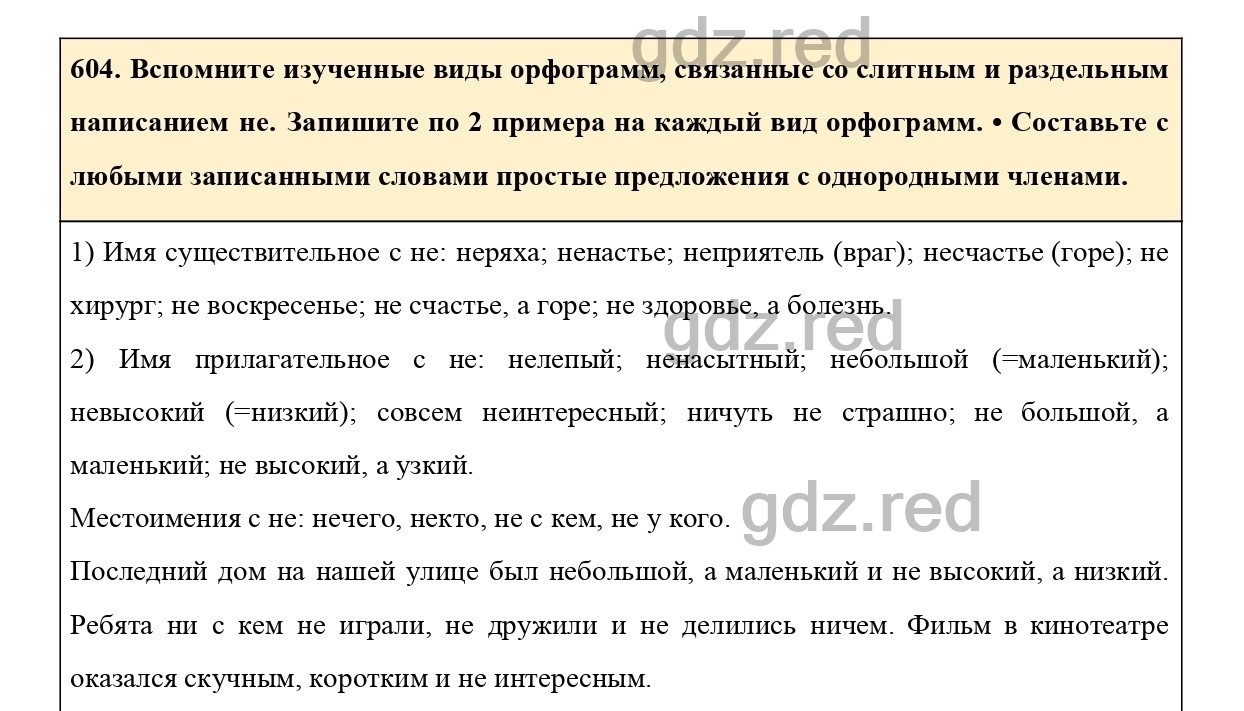 Упражнение 652 - ГДЗ по Русскому языку 6 класс Учебник Ладыженская. Часть 2  - ГДЗ РЕД