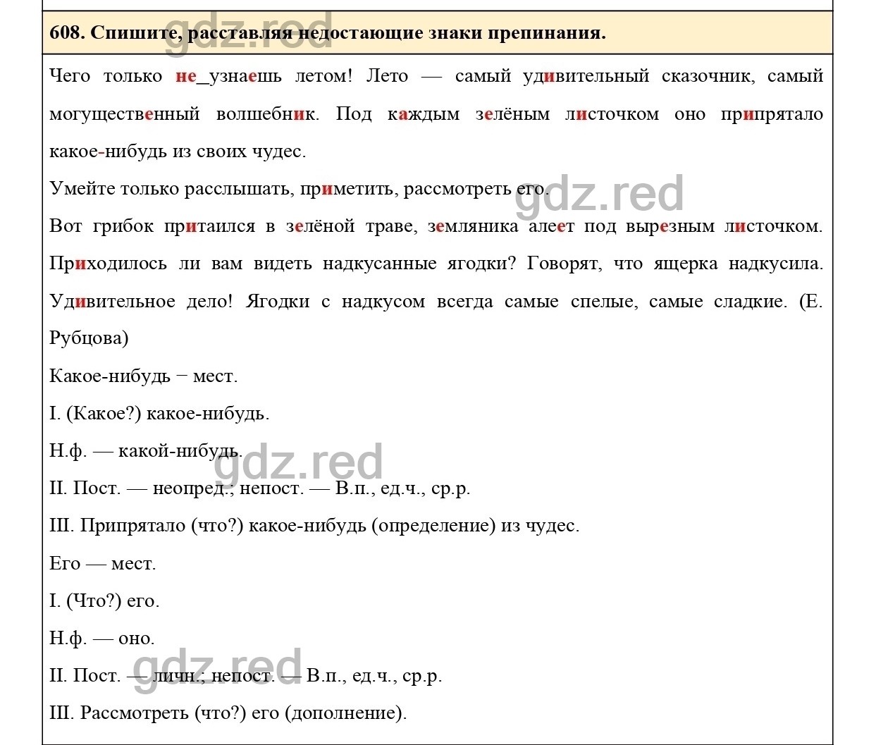 Упражнение 656 - ГДЗ по Русскому языку 6 класс Учебник Ладыженская. Часть 2  - ГДЗ РЕД