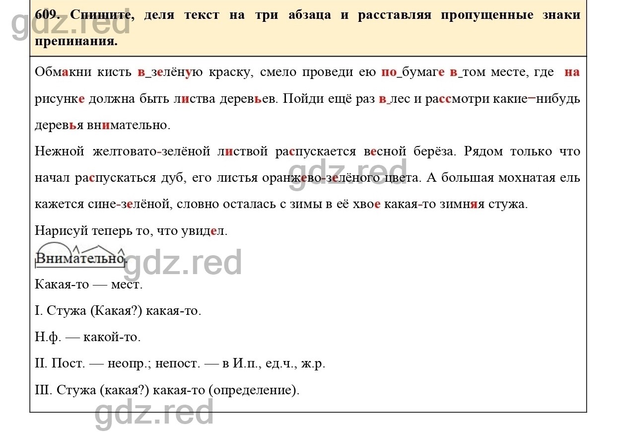 Упражнение 609 - ГДЗ по Русскому языку 6 класс Учебник Ладыженская. Часть 2  - ГДЗ РЕД