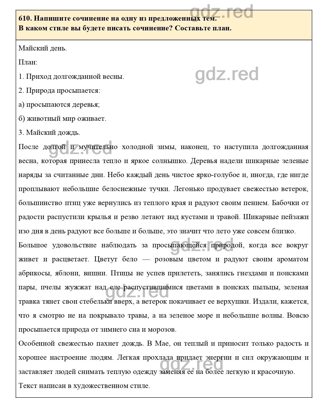 Упражнение 658 - ГДЗ по Русскому языку 6 класс Учебник Ладыженская. Часть 2  - ГДЗ РЕД