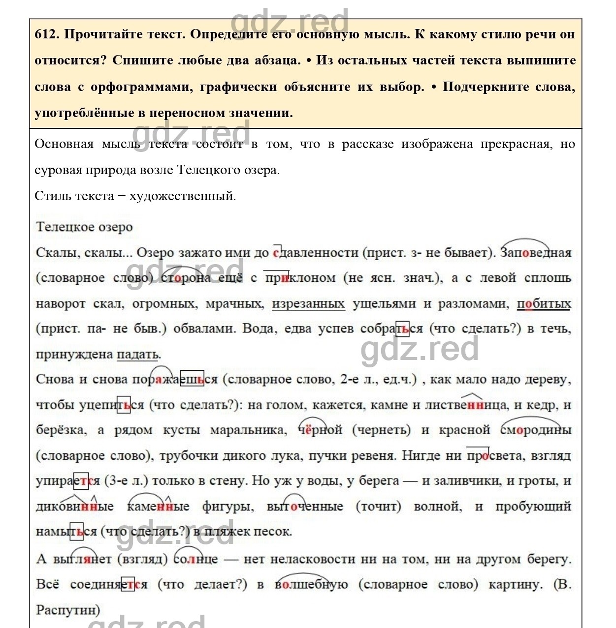 Упражнение 660 - ГДЗ по Русскому языку 6 класс Учебник Ладыженская. Часть 2  - ГДЗ РЕД