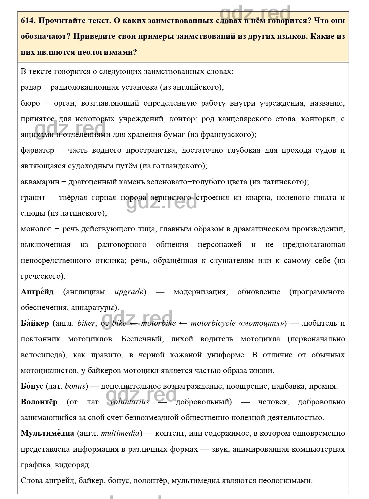 Упражнение 662 - ГДЗ по Русскому языку 6 класс Учебник Ладыженская. Часть 2  - ГДЗ РЕД