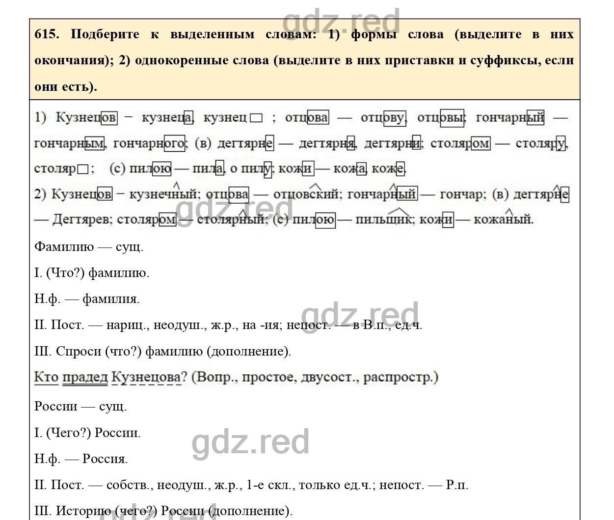 Упражнение 664 - ГДЗ по Русскому языку 6 класс Учебник Ладыженская. Часть 2  - ГДЗ РЕД