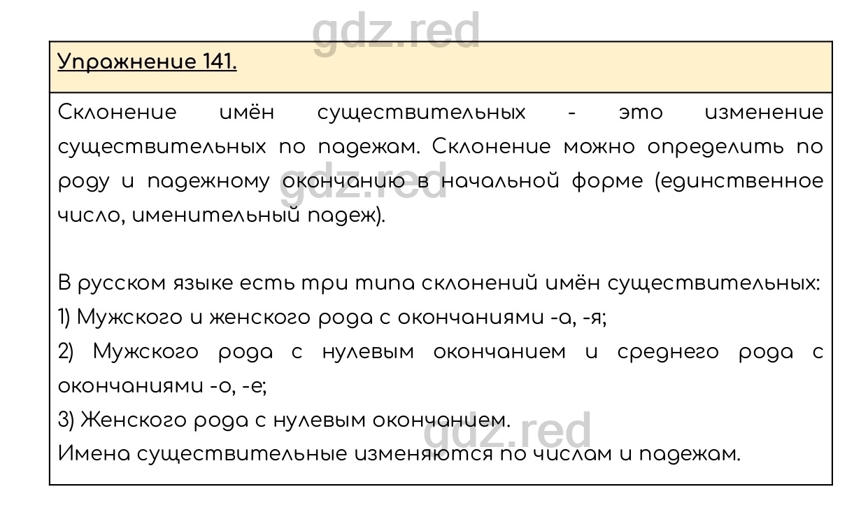 Упражнение 141 - ГДЗ по Русскому языку 6 класс Учебник Разумовская М.М.,  Львова С.И., Капинос В.И., Львов В.В. - ГДЗ РЕД