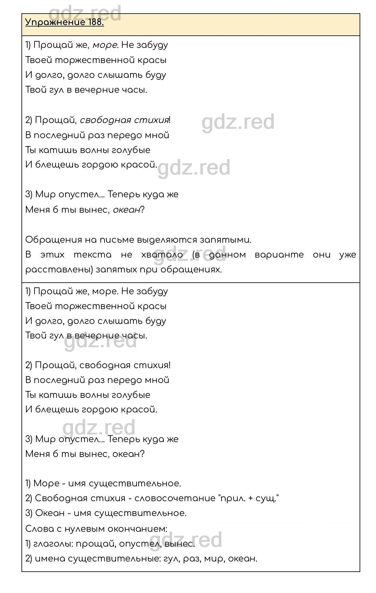 Упражнение 188 - ГДЗ по Русскому языку 6 класс Учебник Разумовская М.М.,  Львова С.И., Капинос В.И., Львов В.В. - ГДЗ РЕД
