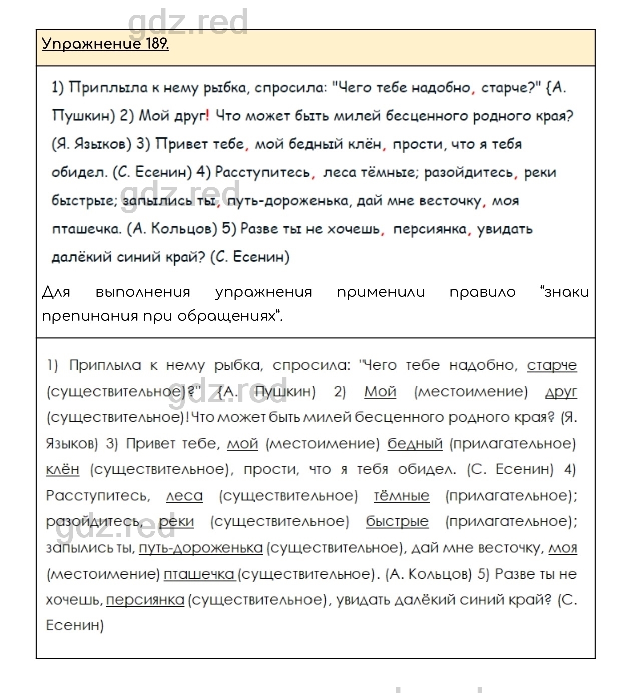 Упражнение 189 - ГДЗ по Русскому языку 6 класс Учебник Разумовская М.М.,  Львова С.И., Капинос В.И., Львов В.В. - ГДЗ РЕД