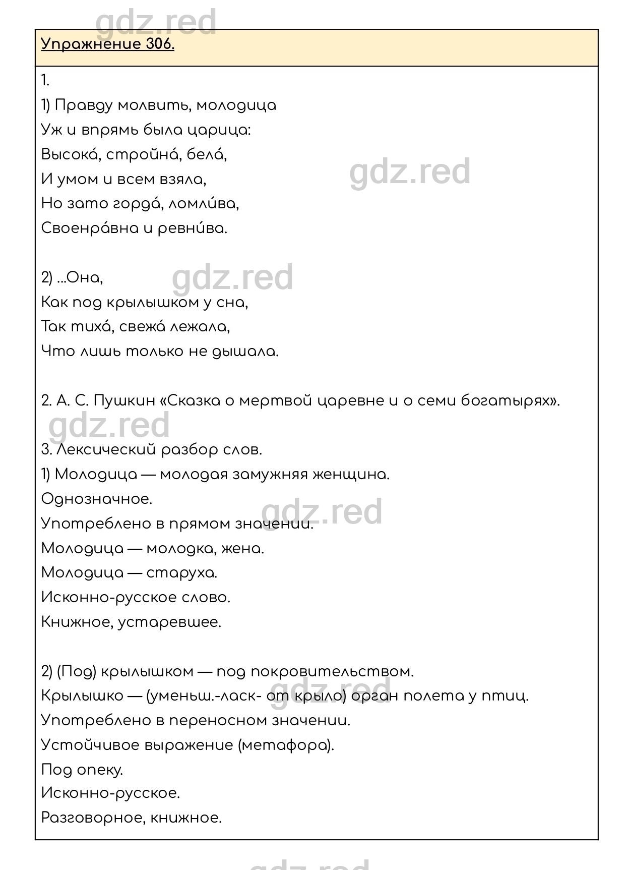 Упражнение 306 - ГДЗ по Русскому языку 6 класс Учебник Разумовская М.М.,  Львова С.И., Капинос В.И., Львов В.В. - ГДЗ РЕД