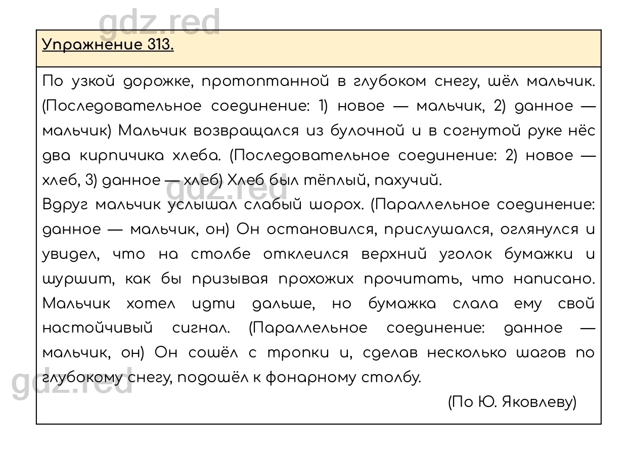 Упражнение 313 - ГДЗ по Русскому языку 6 класс Учебник Разумовская М.М.,  Львова С.И., Капинос В.И., Львов В.В. - ГДЗ РЕД