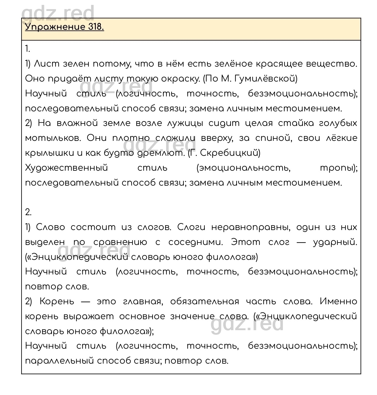 Упражнение 318 - ГДЗ по Русскому языку 6 класс Учебник Разумовская М.М.,  Львова С.И., Капинос В.И., Львов В.В. - ГДЗ РЕД