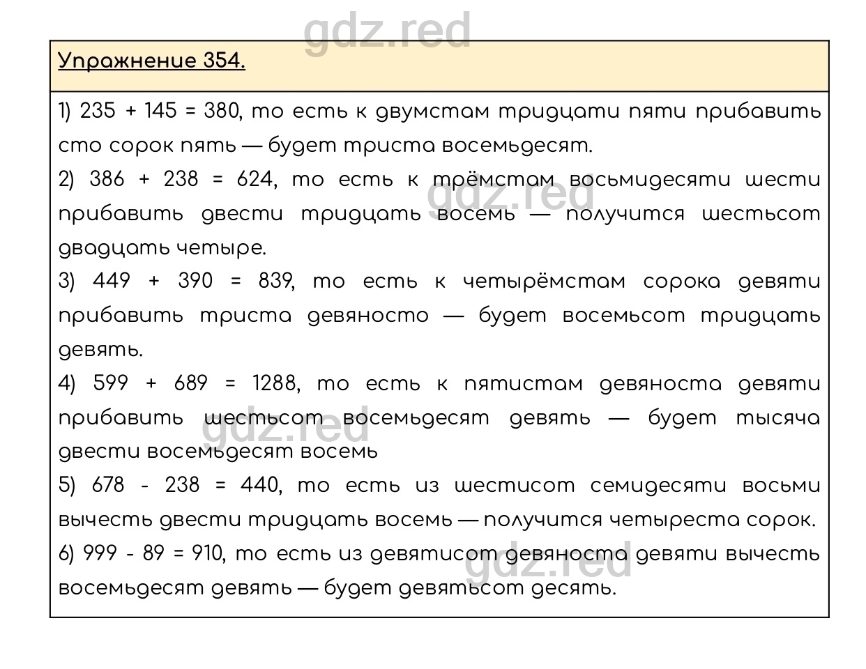 Упражнение 354 - ГДЗ по Русскому языку 6 класс Учебник Разумовская М.М.,  Львова С.И., Капинос В.И., Львов В.В. - ГДЗ РЕД