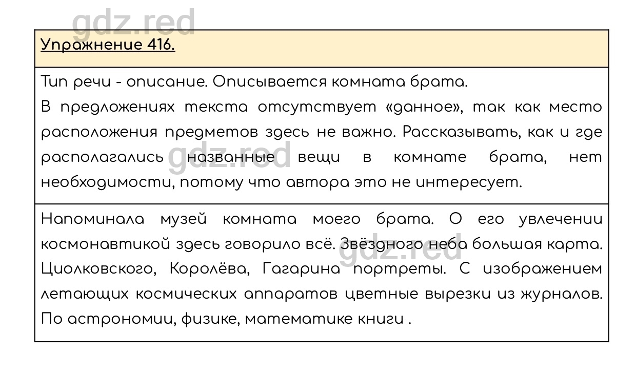 Упражнение 416 - ГДЗ по Русскому языку 6 класс Учебник Разумовская М.М.,  Львова С.И., Капинос В.И., Львов В.В. - ГДЗ РЕД