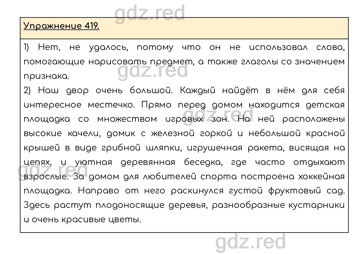 Упражнение 419 - ГДЗ по Русскому языку 6 класс Учебник Разумовская М.М.,  Львова С.И., Капинос В.И., Львов В.В. - ГДЗ РЕД