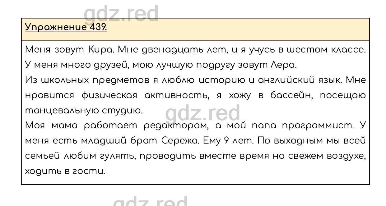 Упражнение 439 - ГДЗ по Русскому языку 6 класс Учебник Разумовская М.М.,  Львова С.И., Капинос В.И., Львов В.В. - ГДЗ РЕД