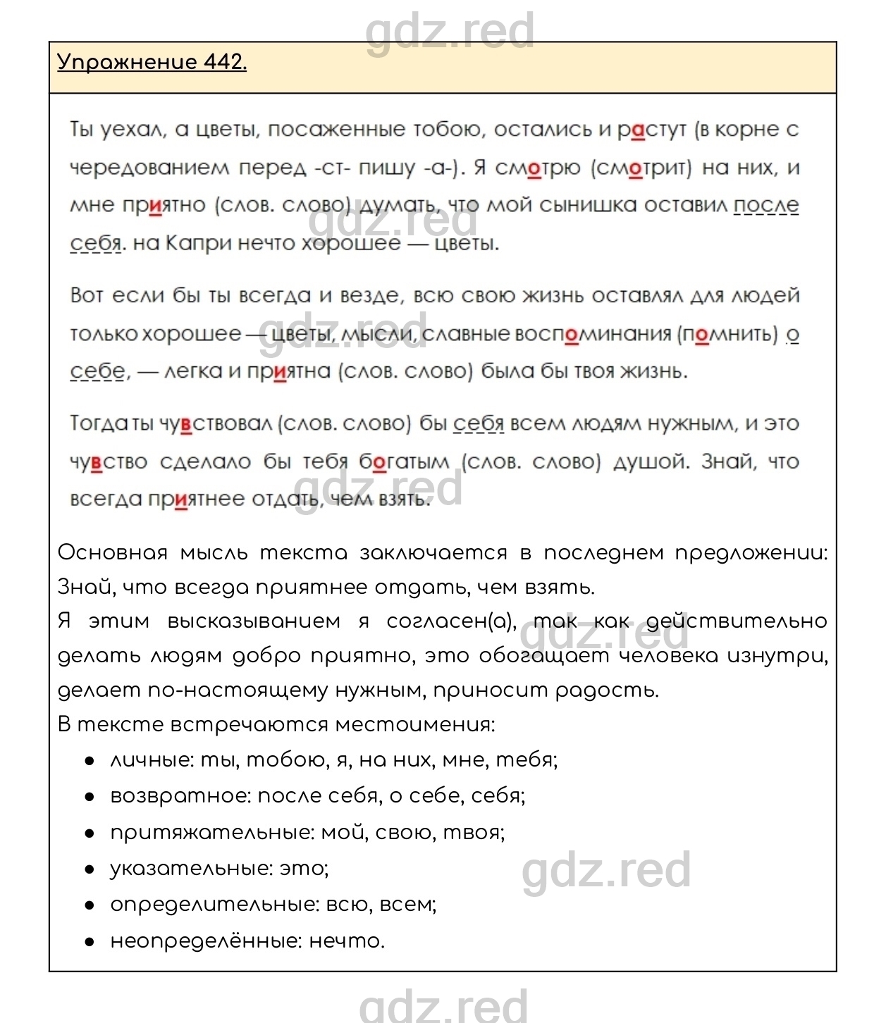 Упражнение 442 - ГДЗ по Русскому языку 6 класс Учебник Разумовская М.М.,  Львова С.И., Капинос В.И., Львов В.В. - ГДЗ РЕД