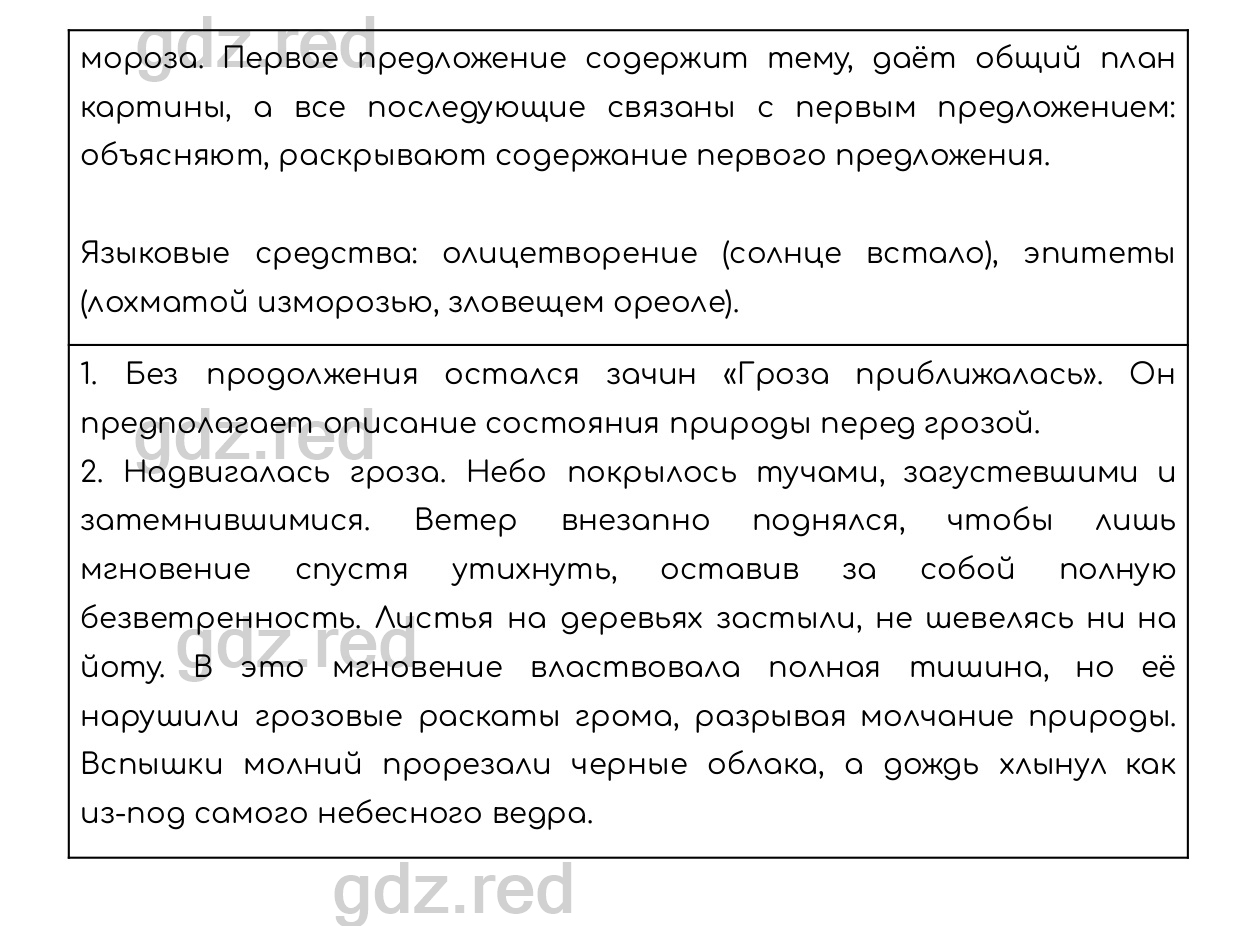 Упражнение 461 - ГДЗ по Русскому языку 6 класс Учебник Разумовская М.М.,  Львова С.И., Капинос В.И., Львов В.В. - ГДЗ РЕД