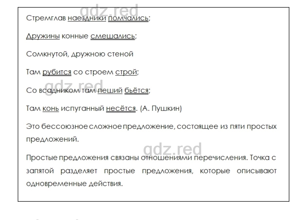 Упражнение 505 - ГДЗ по Русскому языку 6 класс Учебник Разумовская М.М.,  Львова С.И., Капинос В.И., Львов В.В. - ГДЗ РЕД