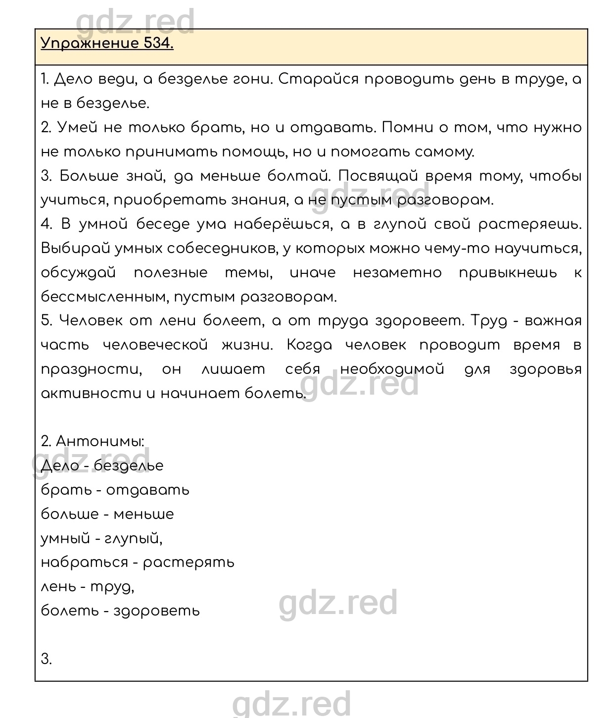 Упражнение 534 - ГДЗ по Русскому языку 6 класс Учебник Разумовская М.М.,  Львова С.И., Капинос В.И., Львов В.В. - ГДЗ РЕД