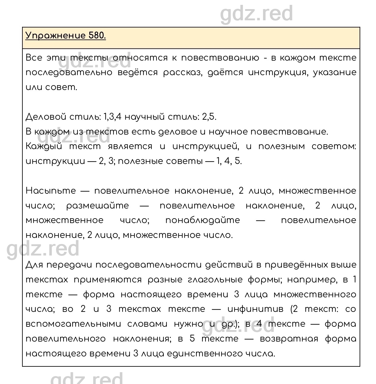 Упражнение 580 - ГДЗ по Русскому языку 6 класс Учебник Разумовская М.М.,  Львова С.И., Капинос В.И., Львов В.В. - ГДЗ РЕД