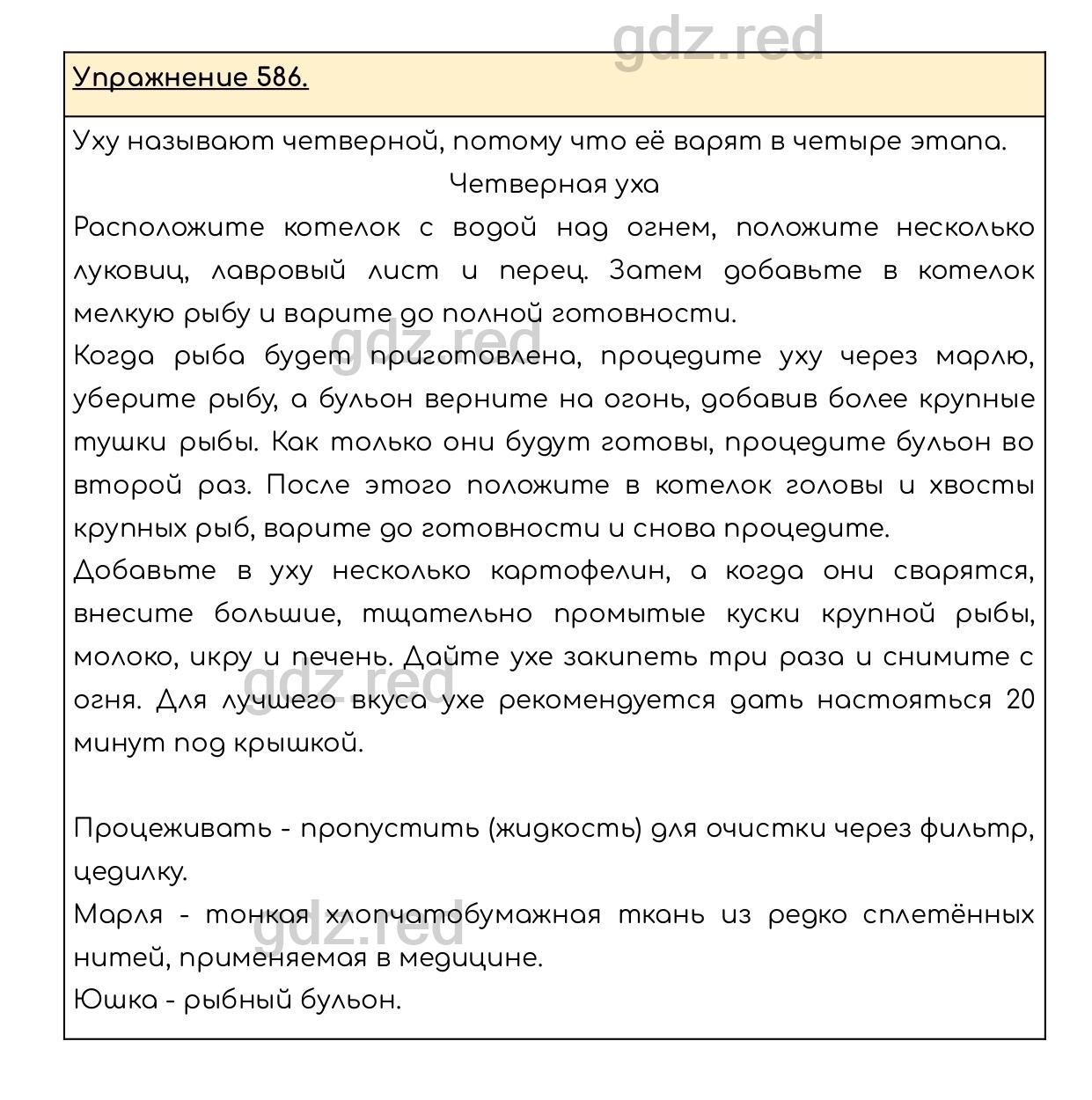 Упражнение 586 - ГДЗ по Русскому языку 6 класс Учебник Разумовская М.М.,  Львова С.И., Капинос В.И., Львов В.В. - ГДЗ РЕД