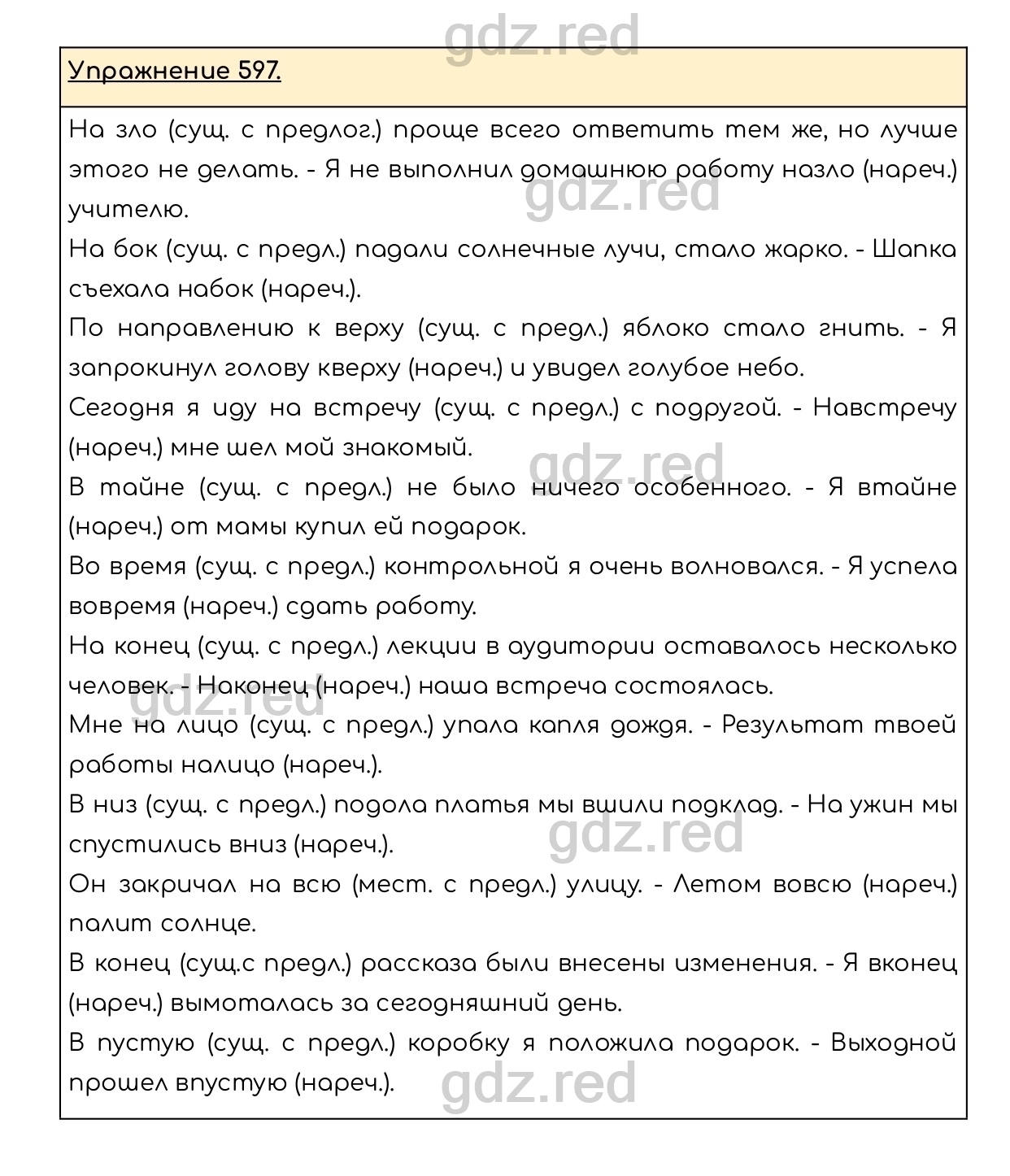 Упражнение 597 - ГДЗ по Русскому языку 6 класс Учебник Разумовская М.М.,  Львова С.И., Капинос В.И., Львов В.В. - ГДЗ РЕД