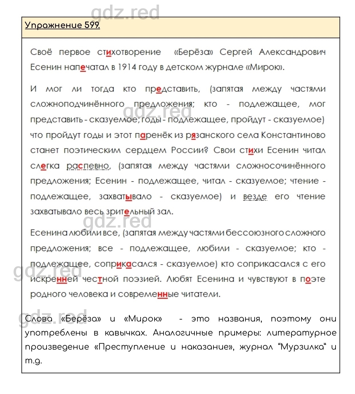 Упражнение 599 - ГДЗ по Русскому языку 6 класс Учебник Разумовская М.М.,  Львова С.И., Капинос В.И., Львов В.В. - ГДЗ РЕД