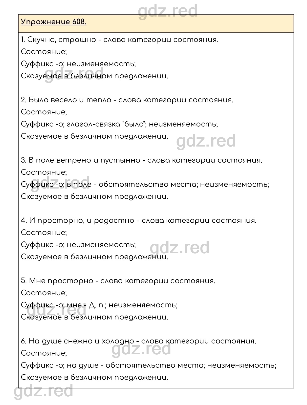 Упражнение 608 - ГДЗ по Русскому языку 6 класс Учебник Разумовская М.М.,  Львова С.И., Капинос В.И., Львов В.В. - ГДЗ РЕД