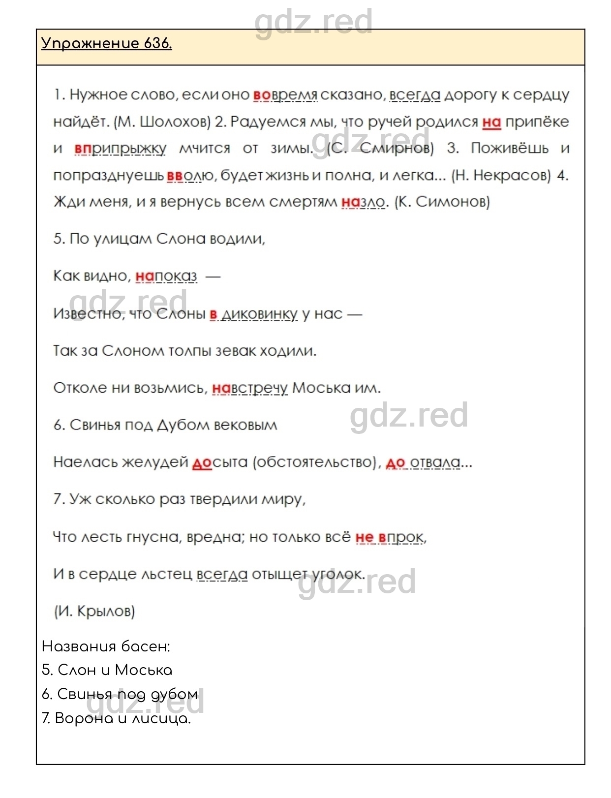 Упражнение 636 - ГДЗ по Русскому языку 6 класс Учебник Разумовская М.М.,  Львова С.И., Капинос В.И., Львов В.В. - ГДЗ РЕД