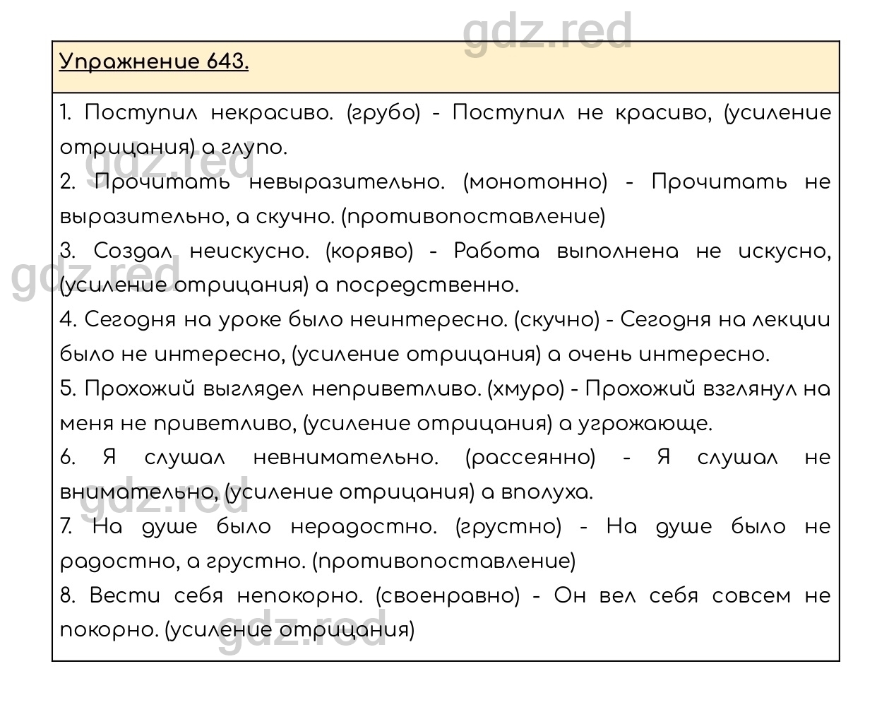 Упражнение 643 - ГДЗ по Русскому языку 6 класс Учебник Разумовская М.М.,  Львова С.И., Капинос В.И., Львов В.В. - ГДЗ РЕД