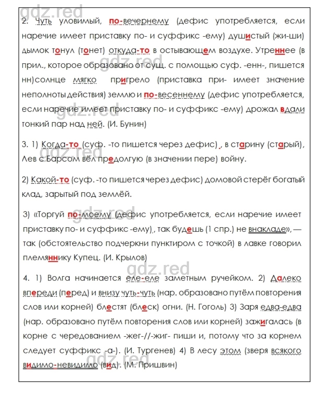 Упражнение 673 - ГДЗ по Русскому языку 6 класс Учебник Разумовская М.М.,  Львова С.И., Капинос В.И., Львов В.В. - ГДЗ РЕД