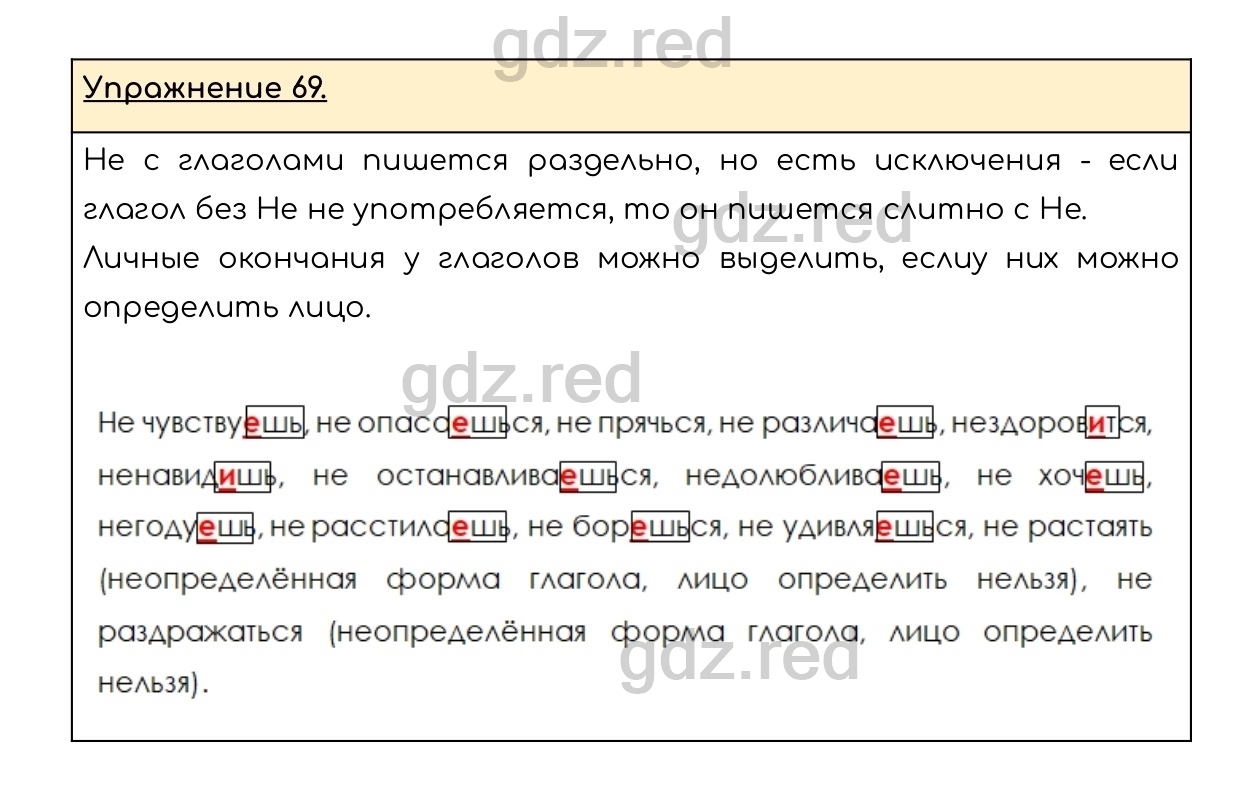 Упражнение 69 - ГДЗ по Русскому языку 6 класс Учебник Разумовская М.М.,  Львова С.И., Капинос В.И., Львов В.В. - ГДЗ РЕД