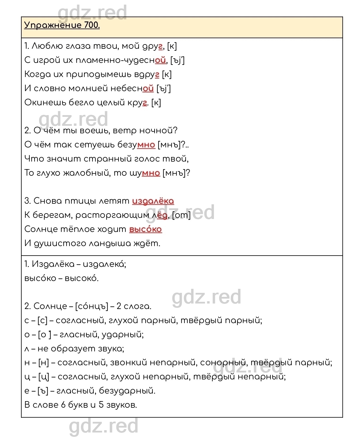 Упражнение 700 - ГДЗ по Русскому языку 6 класс Учебник Разумовская М.М.,  Львова С.И., Капинос В.И., Львов В.В. - ГДЗ РЕД